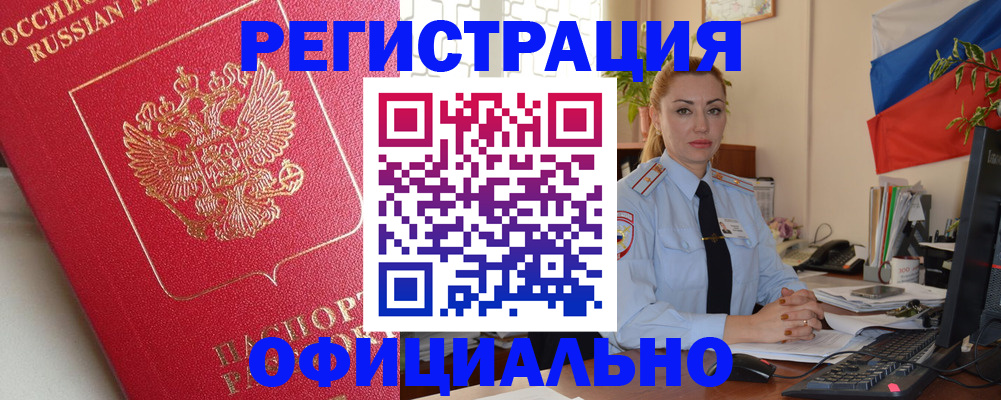 временная регистрация законно в Находке