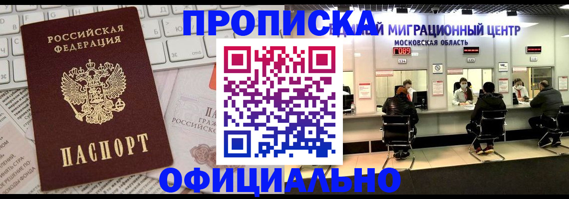 временная прописка в Находке