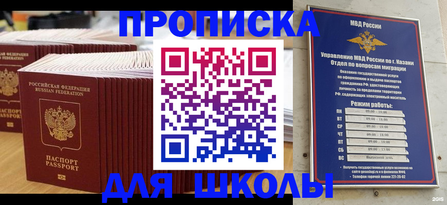 прописка ребенка в Находке
